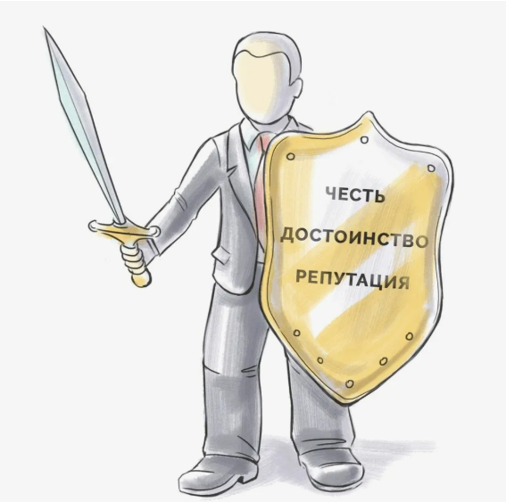 достоинство